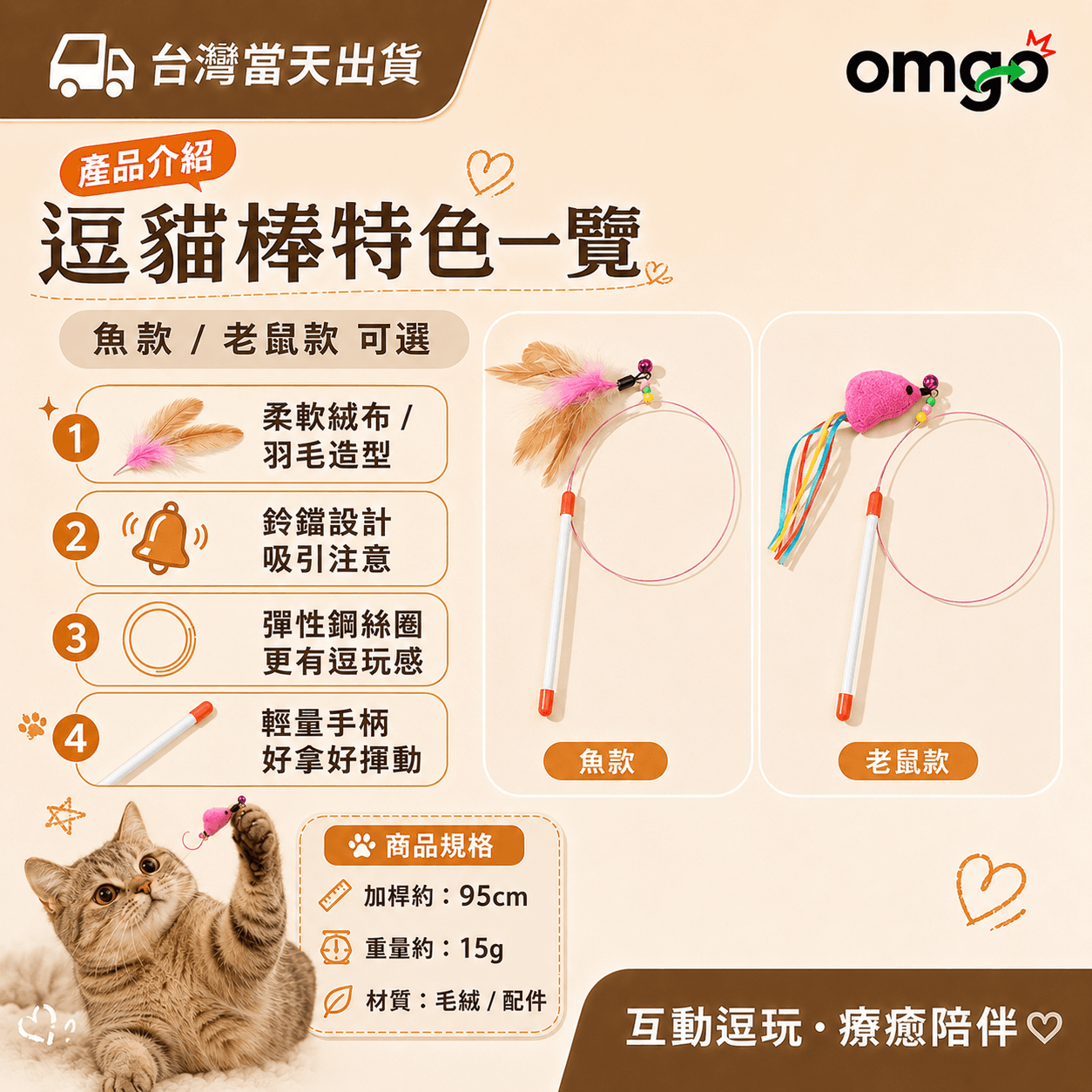 95cm逗貓棒 魚款/老鼠款可選 鈴鐺彩帶逗貓玩具 貓咪玩具 寵物互動玩具