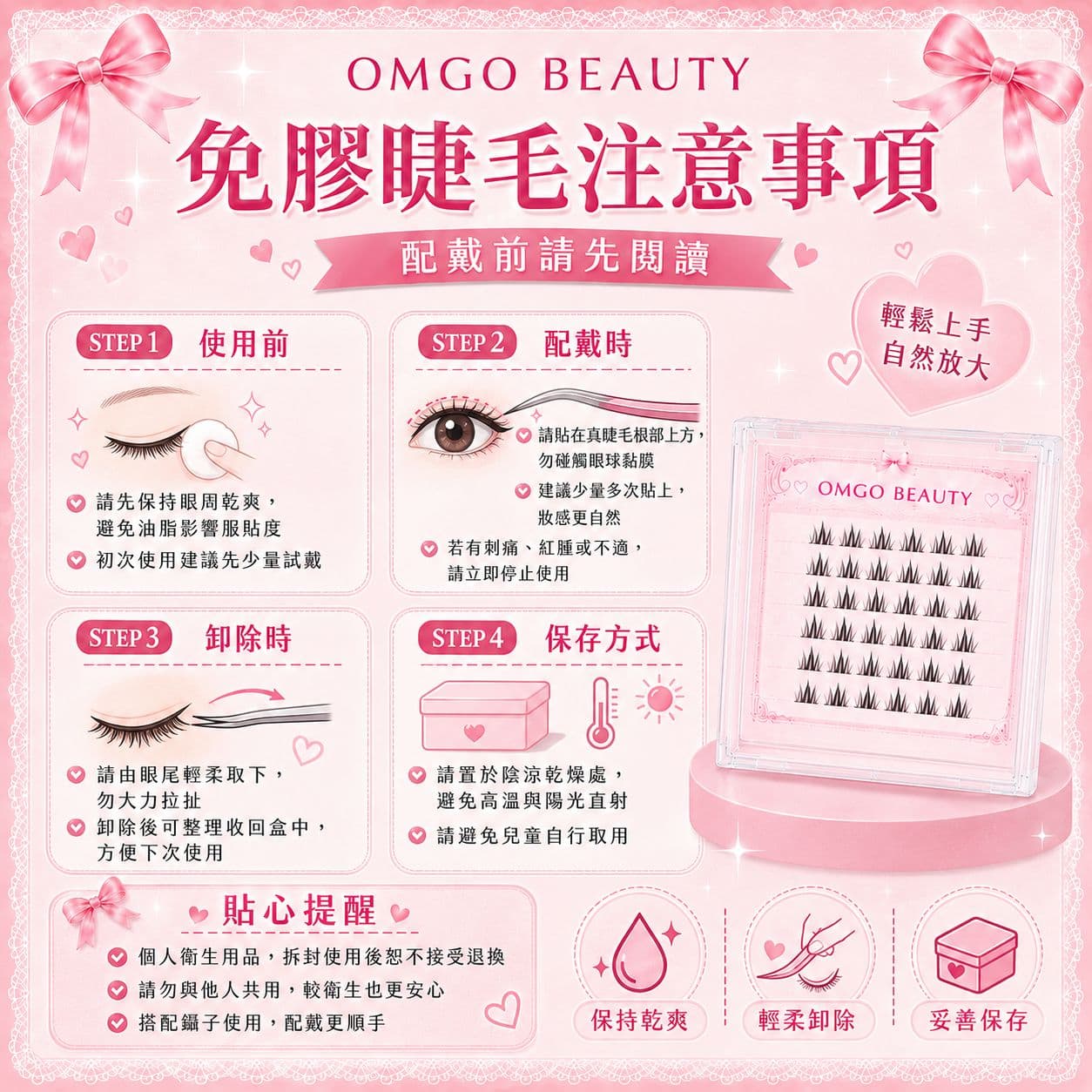 OMGO BEAUTY 10排免膠睫毛｜上睫毛／下睫毛 多款可選