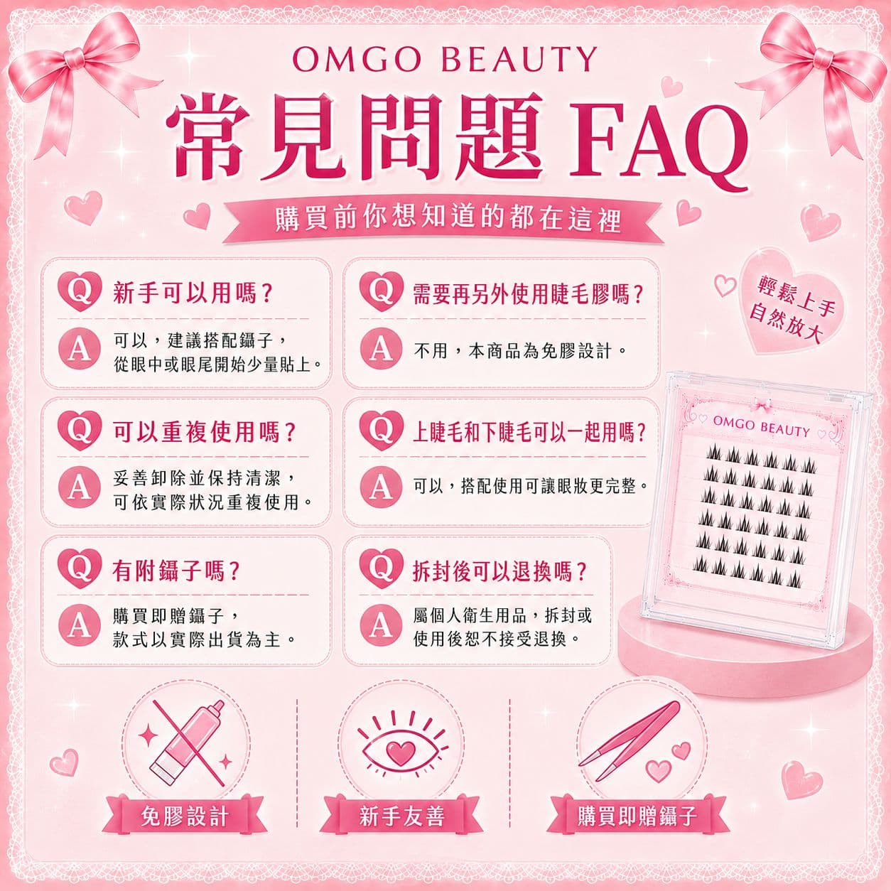 OMGO BEAUTY 10排免膠睫毛｜上睫毛／下睫毛 多款可選