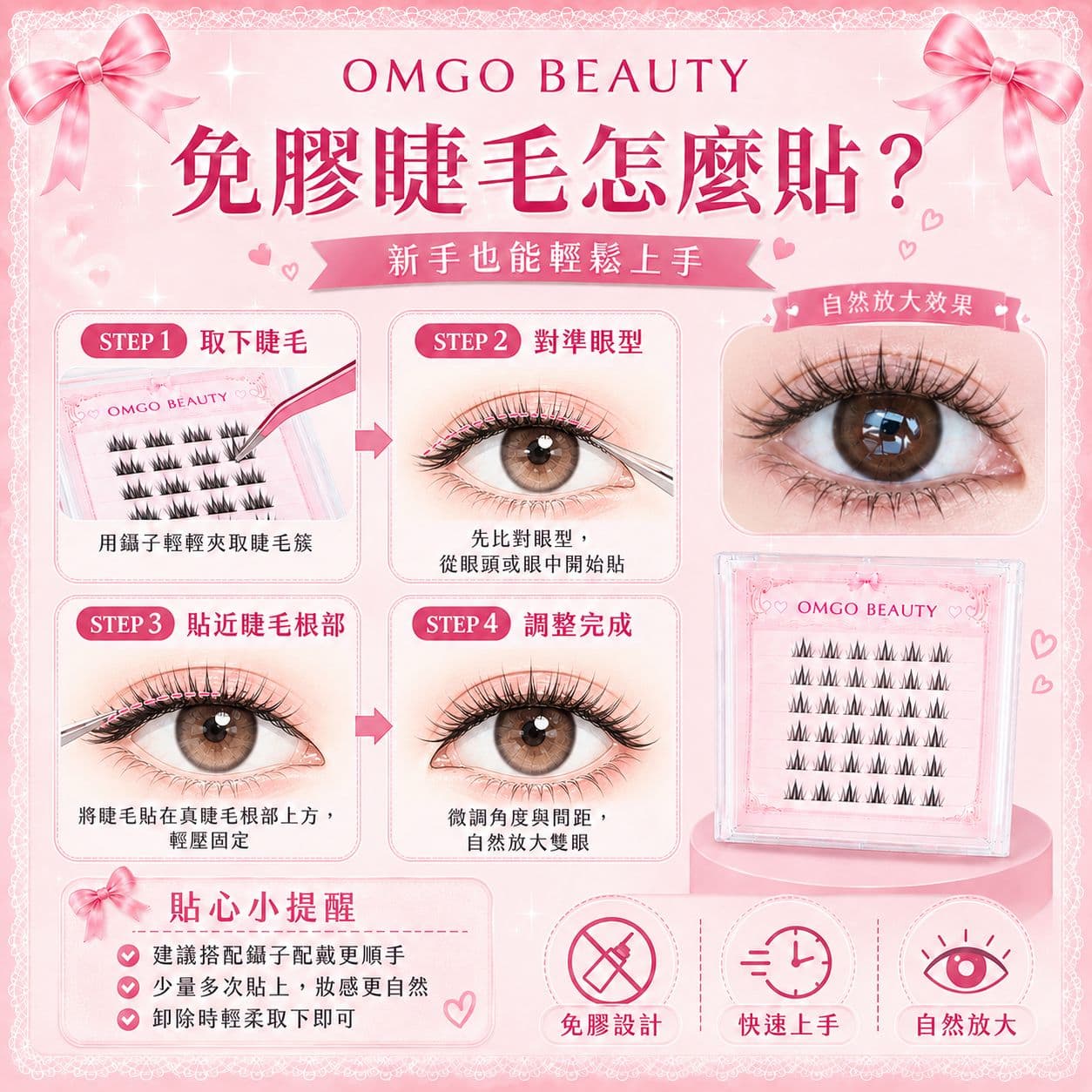 OMGO BEAUTY 10排免膠睫毛｜上睫毛／下睫毛 多款可選