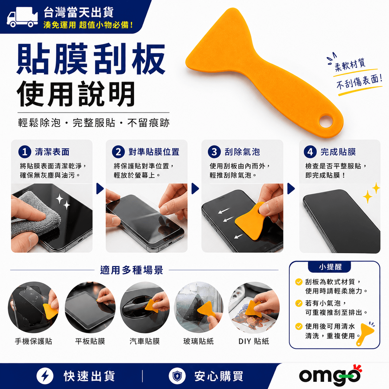 貼膜刮板｜軟式刮片｜手機貼膜除泡工具｜玻璃膜／汽車貼膜施工輔助｜湊免運專用