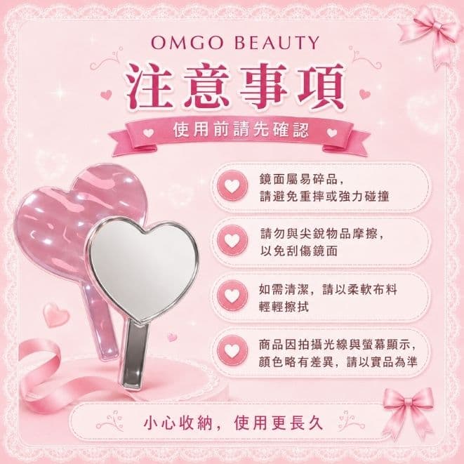 OMGO BEAUTY手持化妝鏡｜愛心補妝鏡｜美睫穿戴甲適用