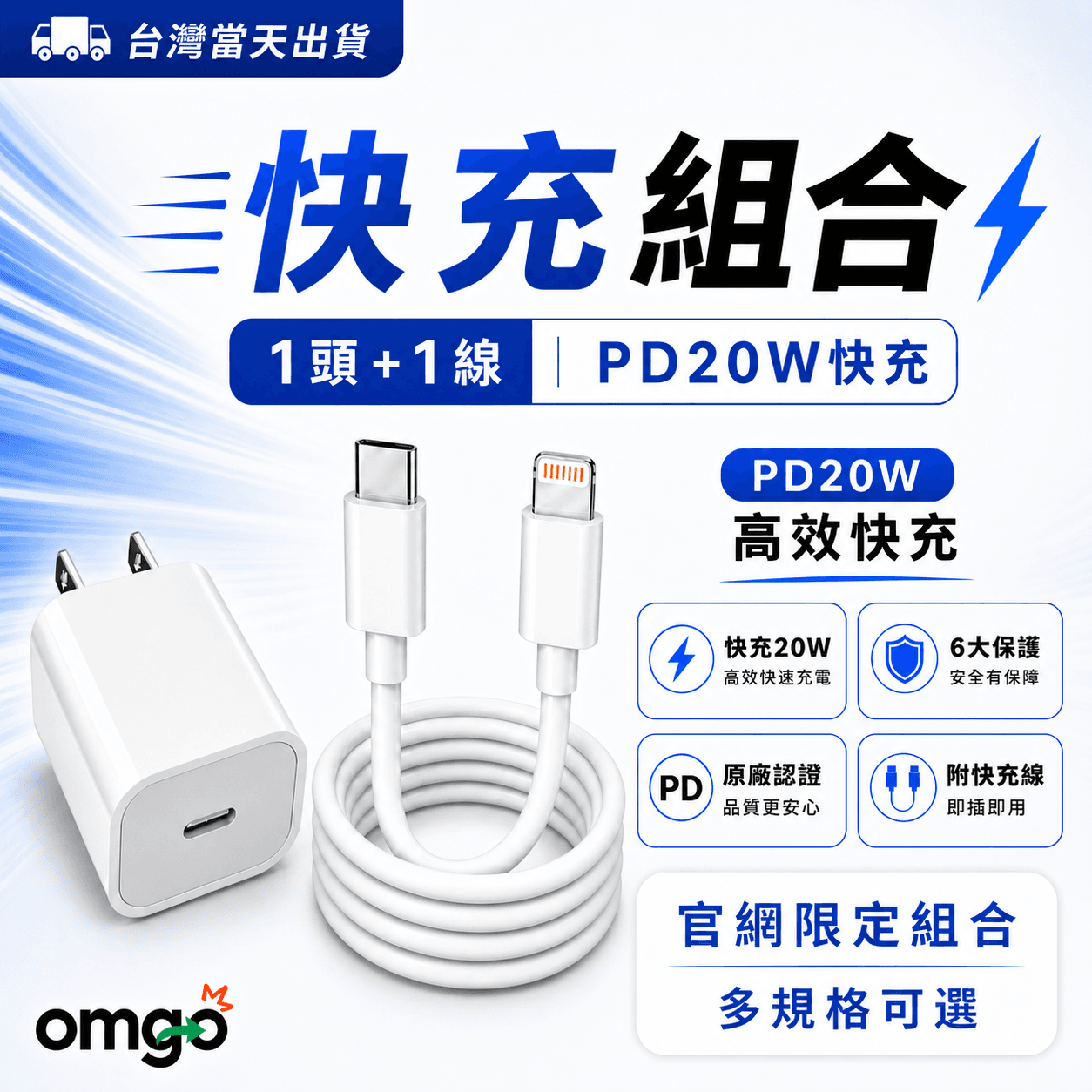 20W 快充組合包（充電頭＋傳輸線）
