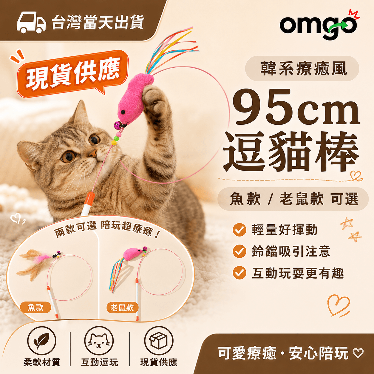 95cm逗貓棒 魚款/老鼠款可選 鈴鐺彩帶逗貓玩具 貓咪玩具 寵物互動玩具