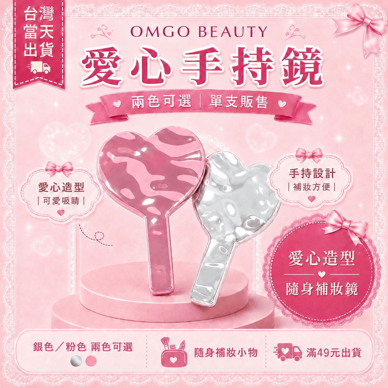 OMGO BEAUTY手持化妝鏡｜愛心補妝鏡｜美睫穿戴甲適用