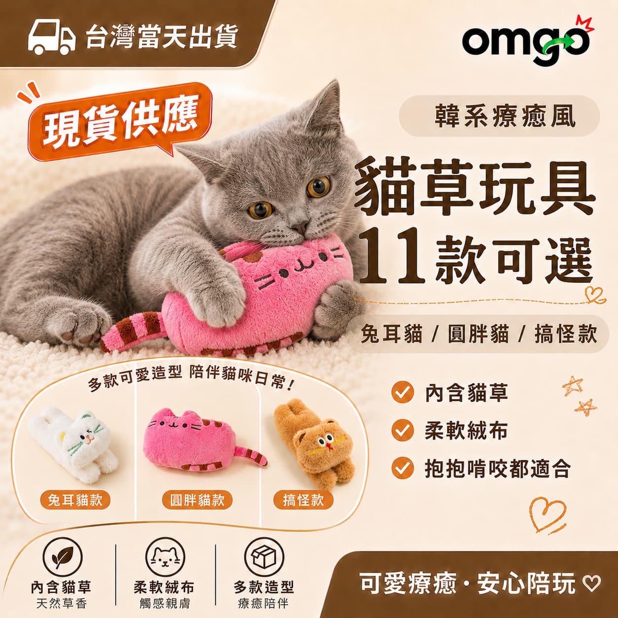 貓草絨毛玩具 11款可選 兔耳貓/圓胖貓/搞怪款 貓咪抱抱啃咬玩具