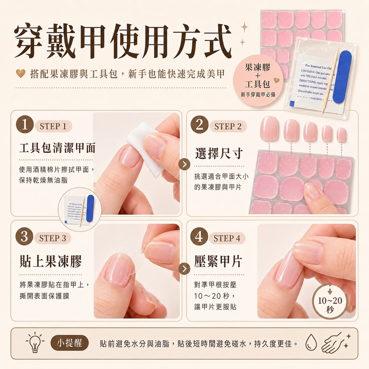 穿戴甲果凍膠 工具包 美甲專用雙面膠 0.4mm有色果凍膠 0.5mm樹脂膠 酒精棉片 木棒 指甲銼