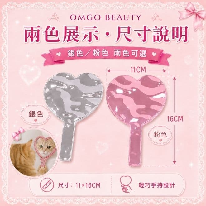 OMGO BEAUTY手持化妝鏡｜愛心補妝鏡｜美睫穿戴甲適用