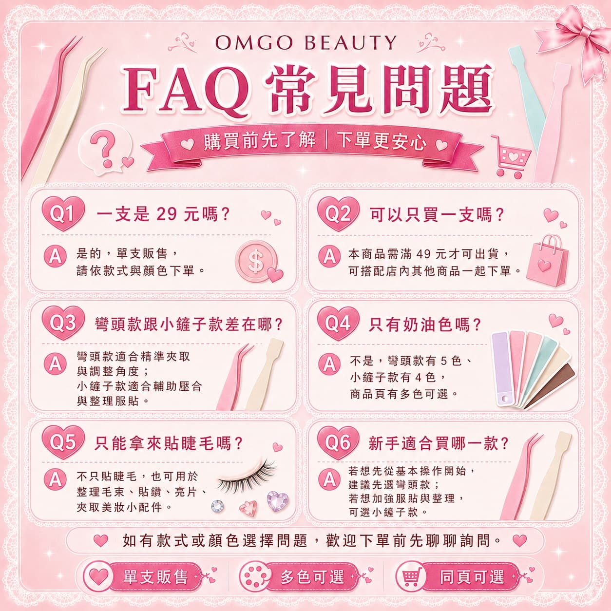 OMGO BEAUTY 睫毛輔助鑷子｜彎頭款／小鏟子款 多色可選