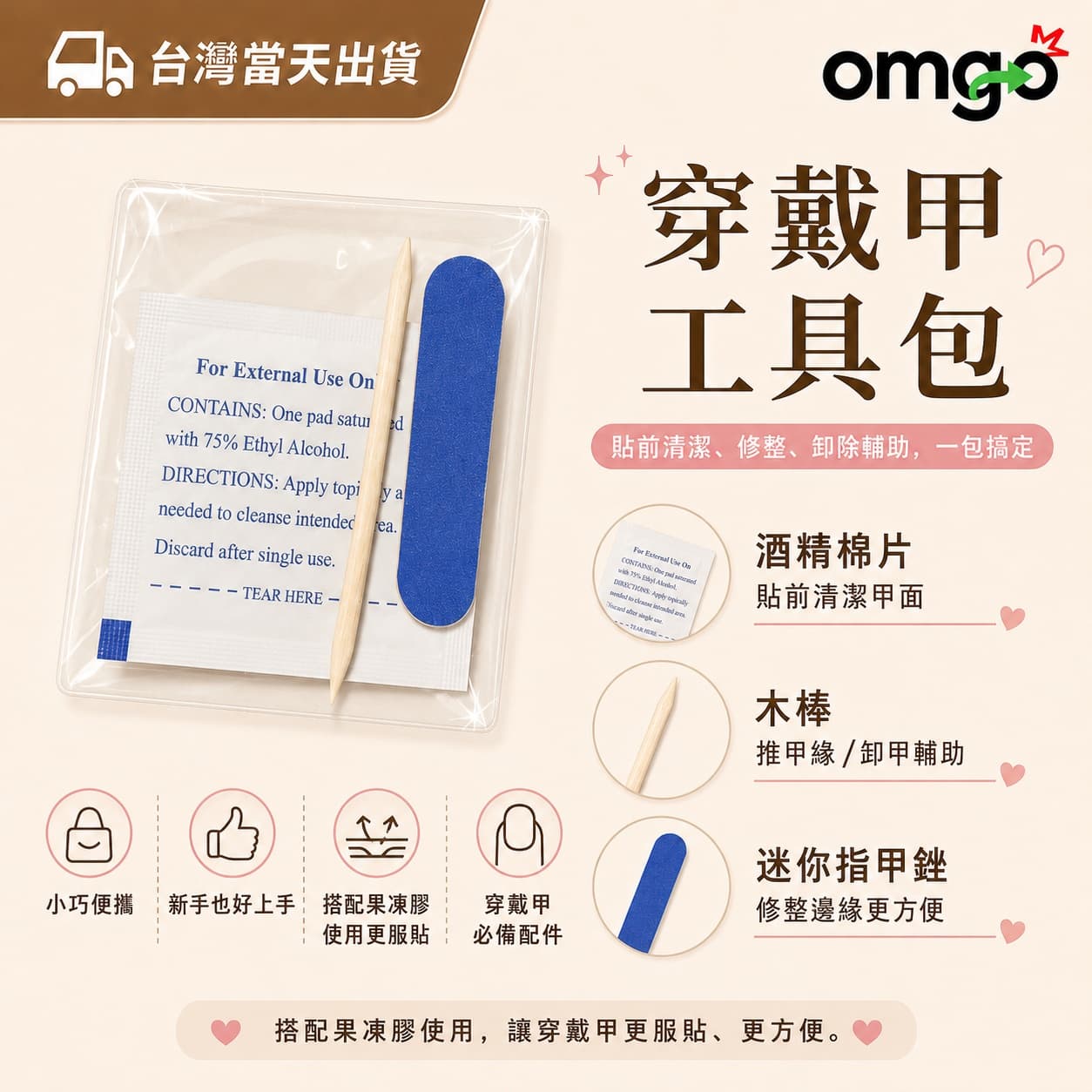穿戴甲果凍膠 工具包 美甲專用雙面膠 0.4mm有色果凍膠 0.5mm樹脂膠 酒精棉片 木棒 指甲銼
