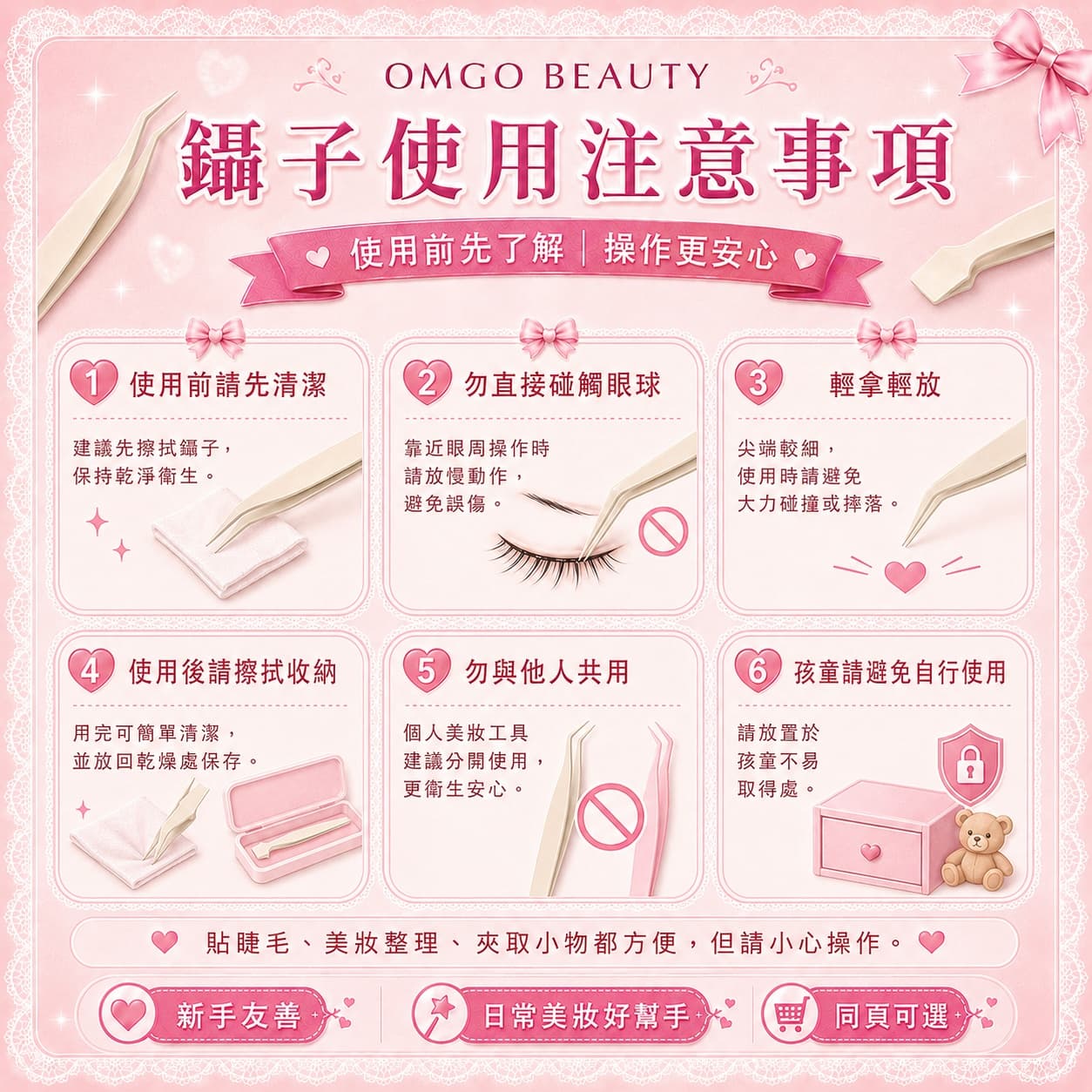 OMGO BEAUTY 睫毛輔助鑷子｜彎頭款／小鏟子款 多色可選