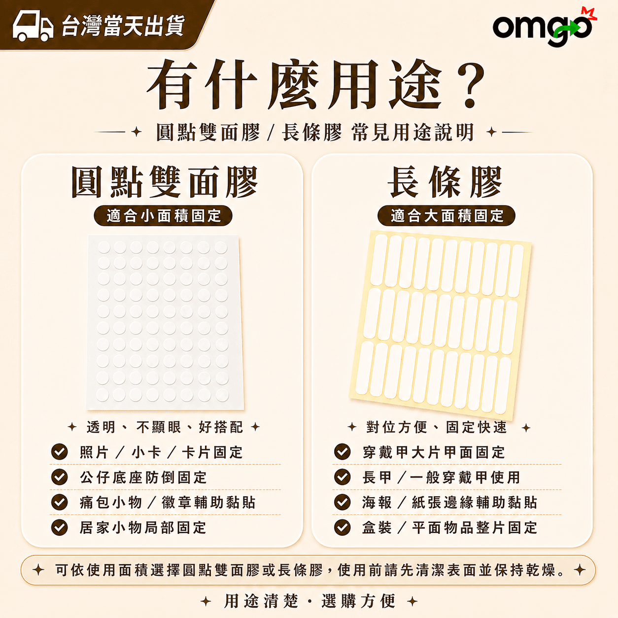 穿戴甲果凍膠｜美甲雙面膠片｜假指甲固定貼｜透明果凍膠｜圓點膠｜長條膠｜美甲工具