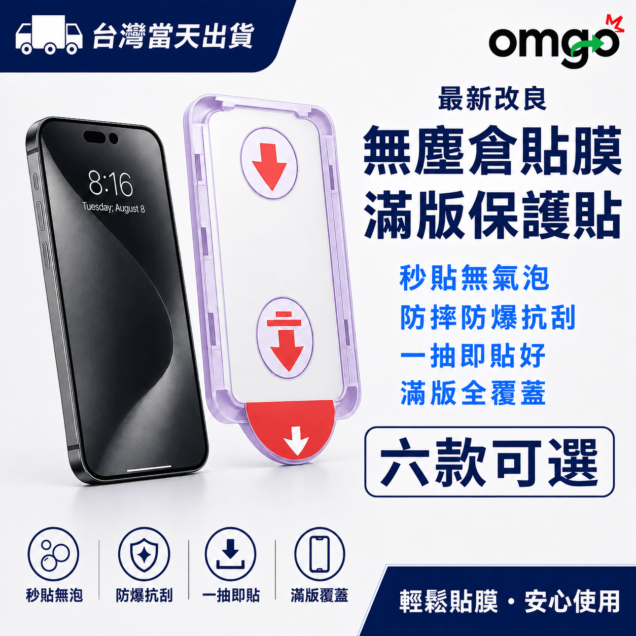 iPhone鋼化玻璃保護貼|高清/抗藍光/霧面/防窺/霧面防窺/360度防窺|台灣現貨當天出貨