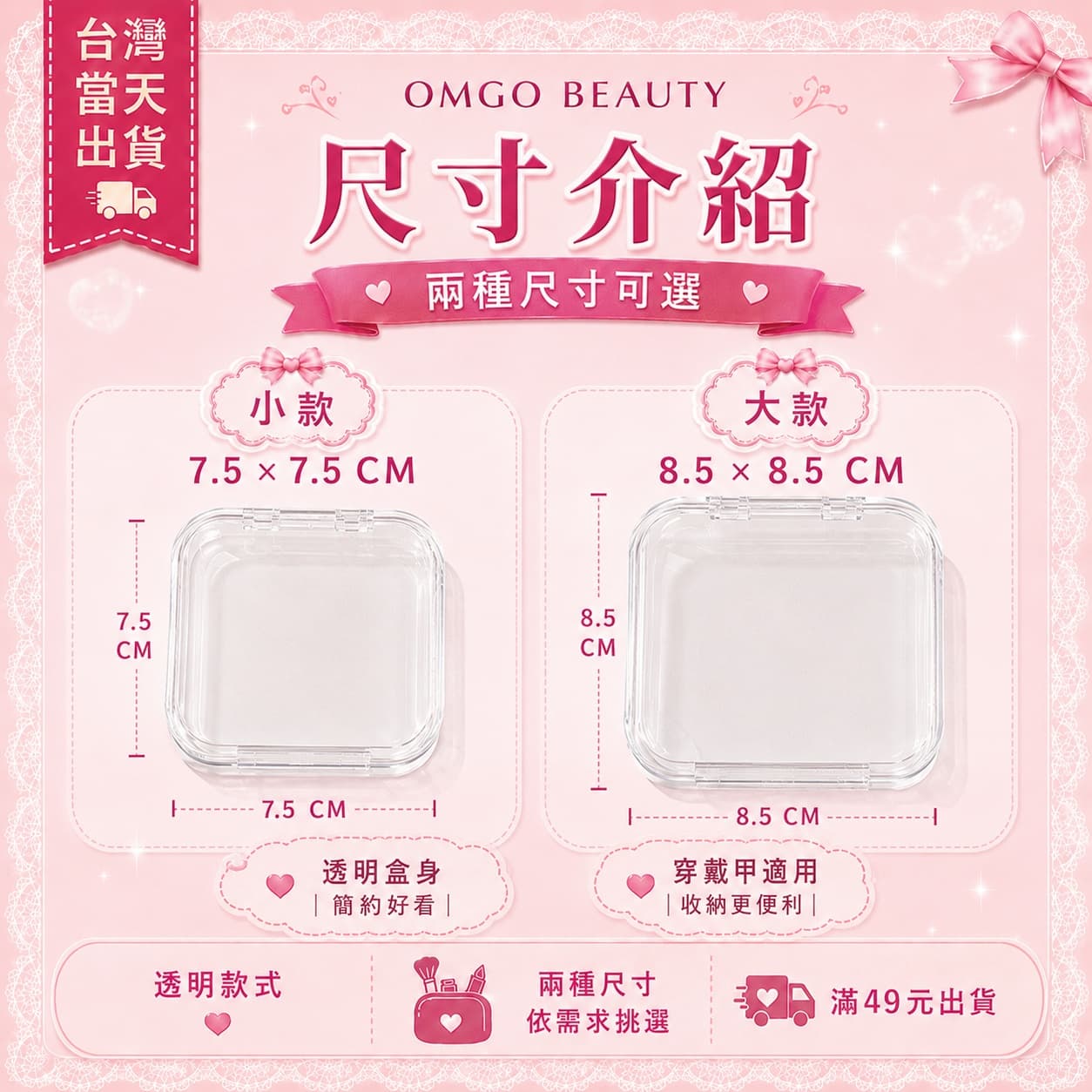OMGO BEAUTY 穿戴甲收納盒｜圓角透明盒｜甲片收納小物｜滿49原出貨
