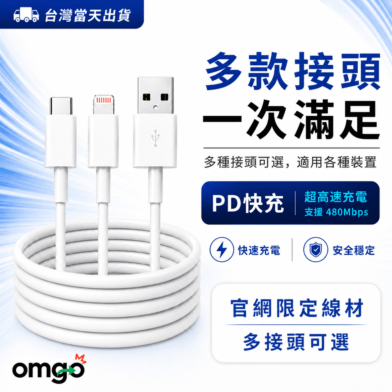 快充充電線｜Type-C / Lightning/USB｜1M / 2M