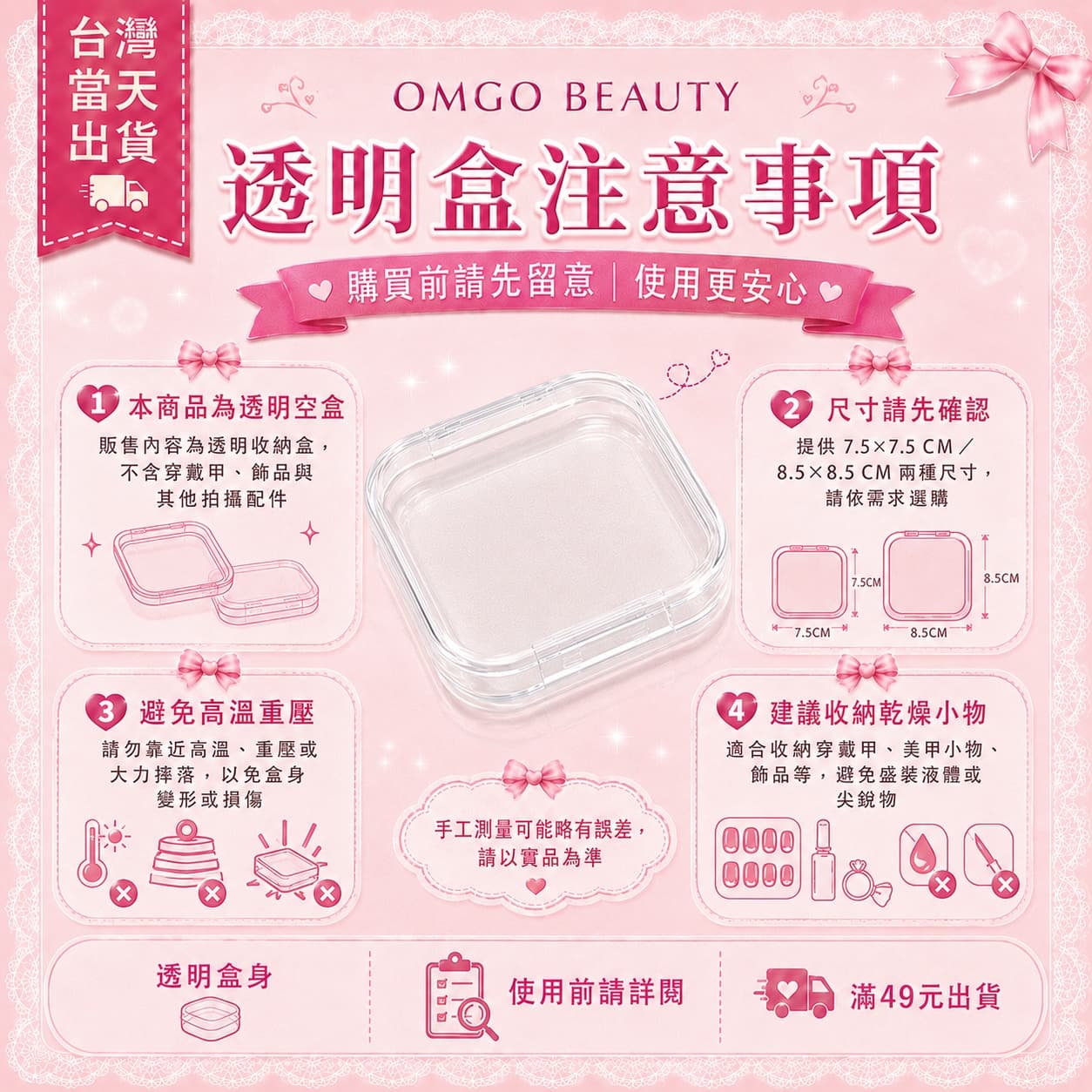 OMGO BEAUTY 穿戴甲收納盒｜圓角透明盒｜甲片收納小物｜滿49原出貨