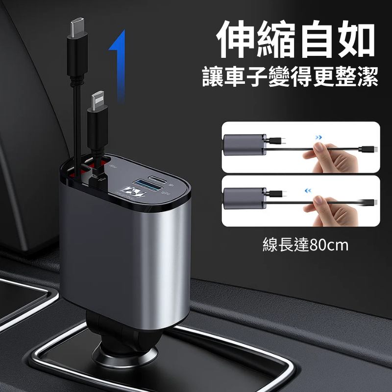 120W 車充 自帶Type-C+Lightning 伸縮線 自動收納 雙孔快充 USB點煙器 雙USB快充