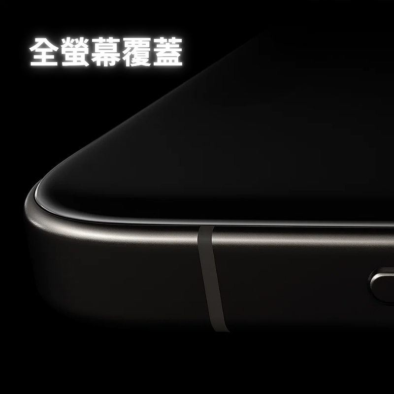 iPhone 保護貼｜透明/防窺/霧面/抗藍光｜無塵倉滿版防爆玻璃貼