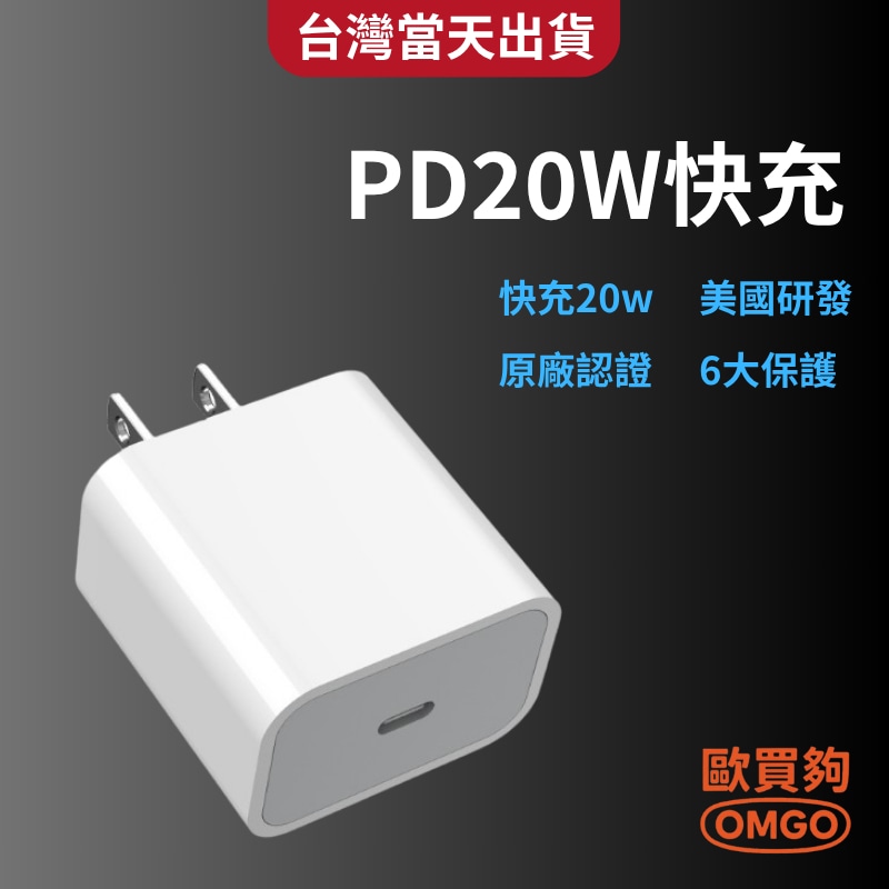 原廠認證 PD快充 快充頭 20W Type C 手機充電 充電頭