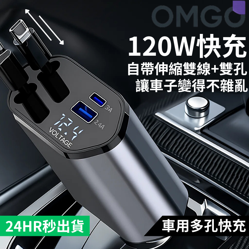 120W 車充 自帶Type-C+Lightning 伸縮線 自動收納 雙孔快充 USB點煙器 雙USB快充