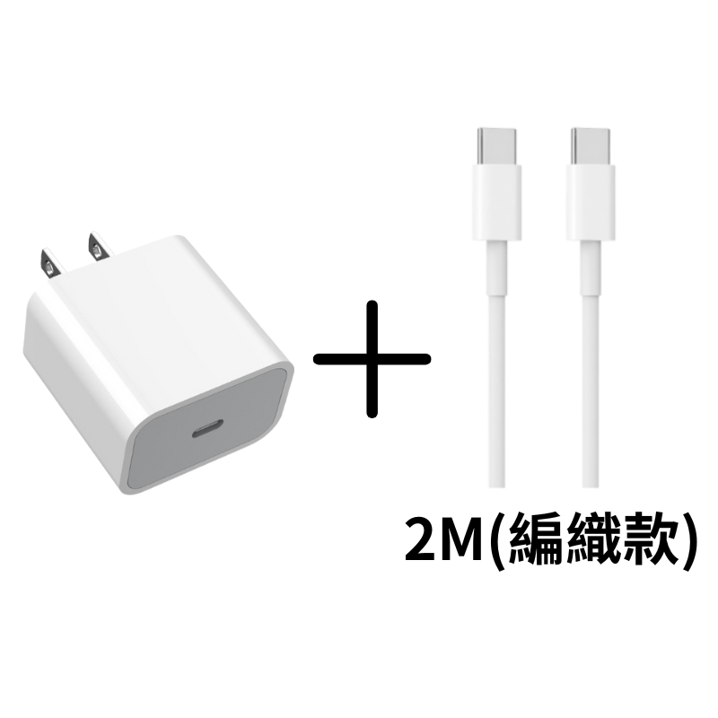 充電線